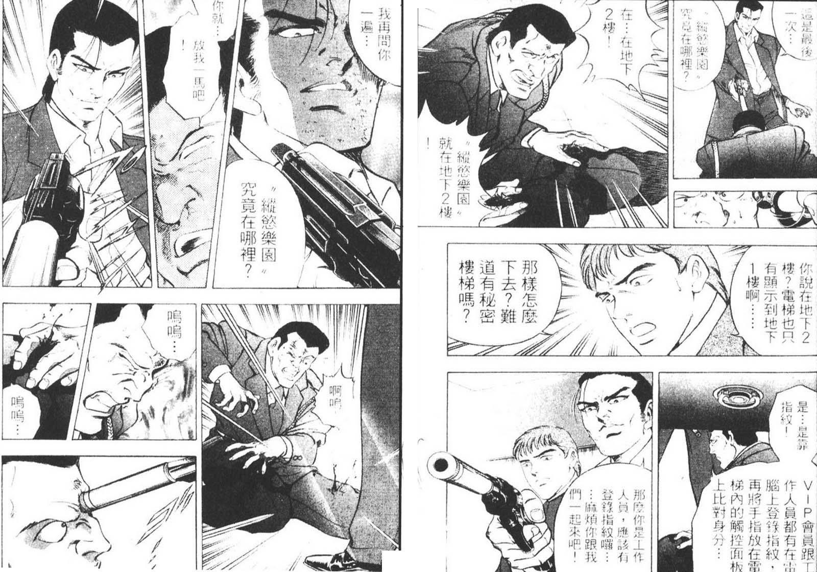 恶德公子 第10卷 第3页