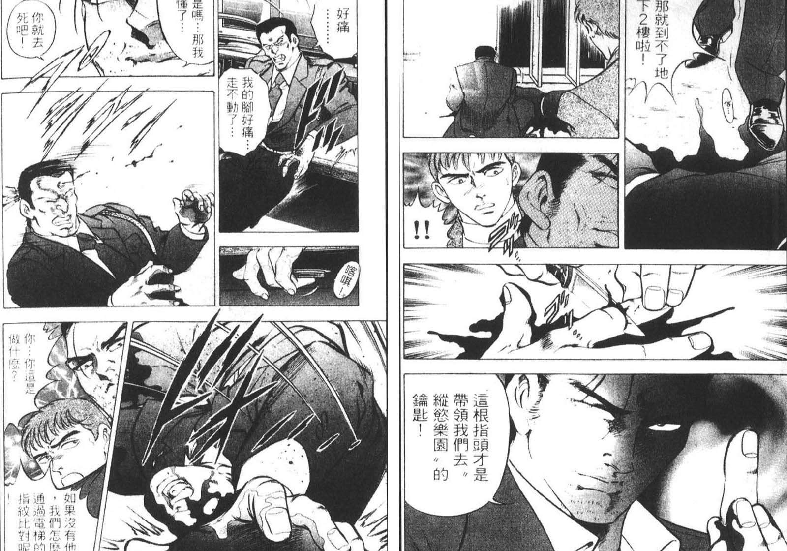 恶德公子 第10卷 第4页