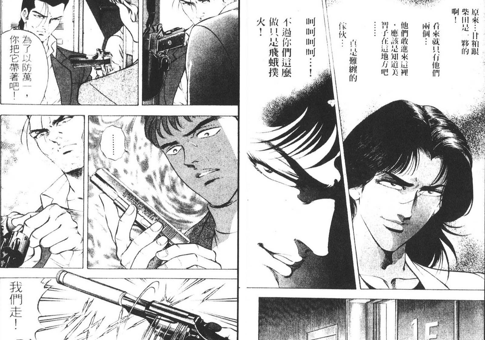 恶德公子 第10卷 第6页