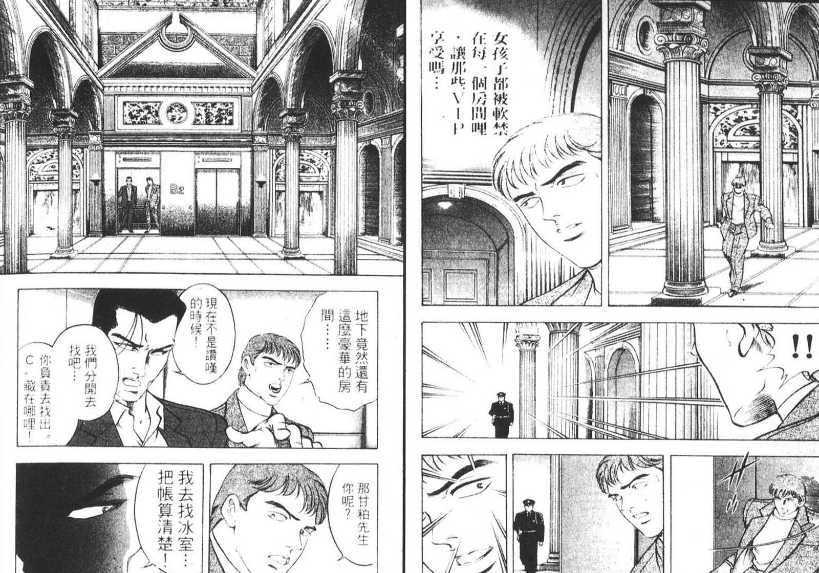 恶德公子 第10卷 第8页