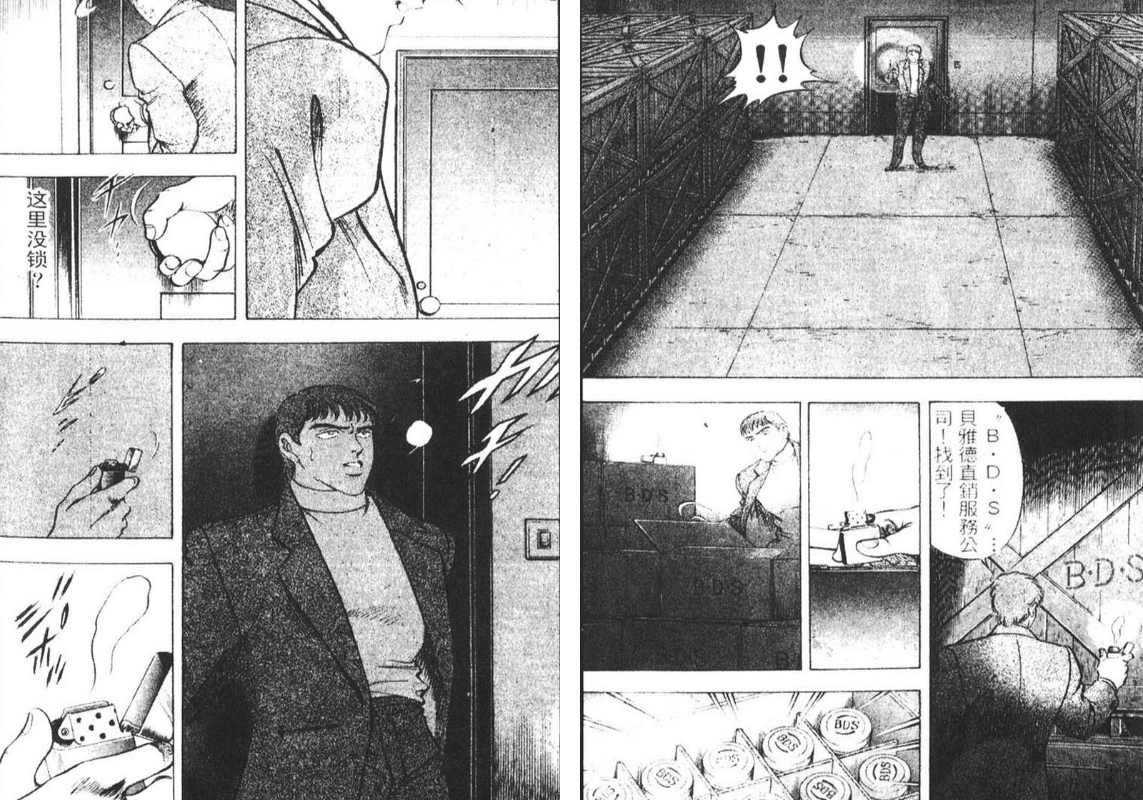 恶德公子 第10卷 第9页