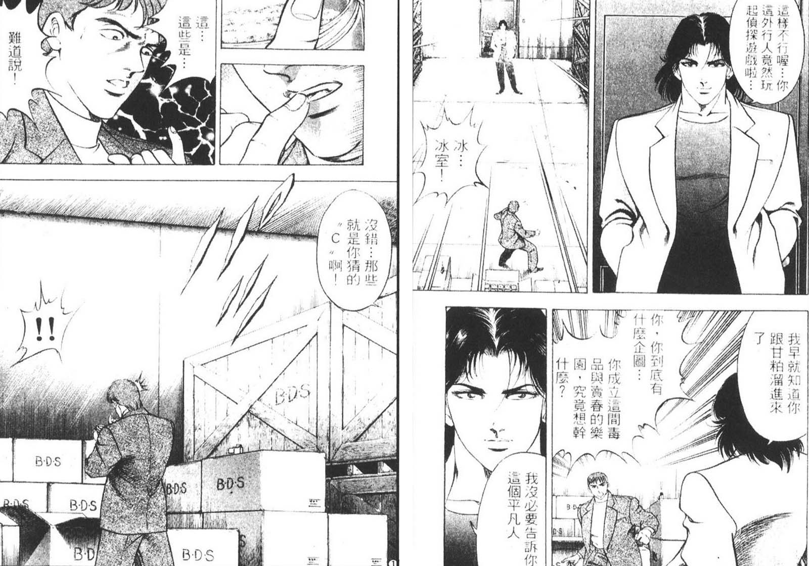 恶德公子 第10卷 第10页