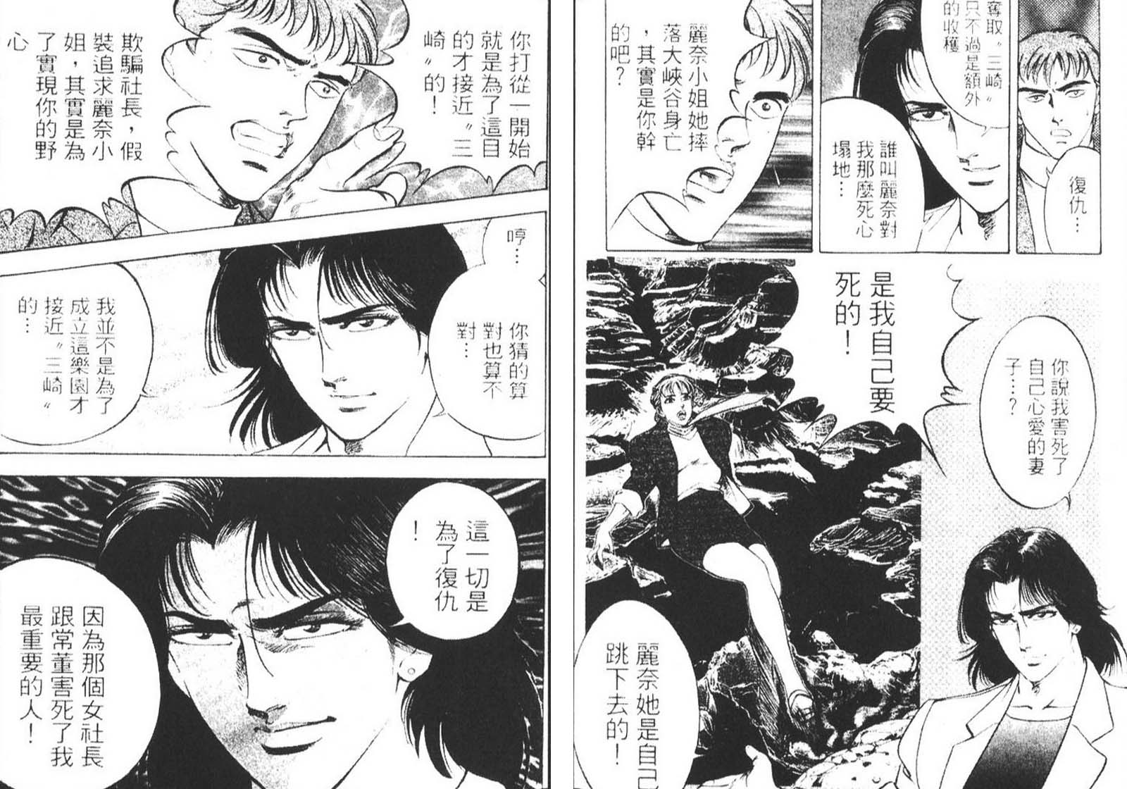 恶德公子 第10卷 第11页