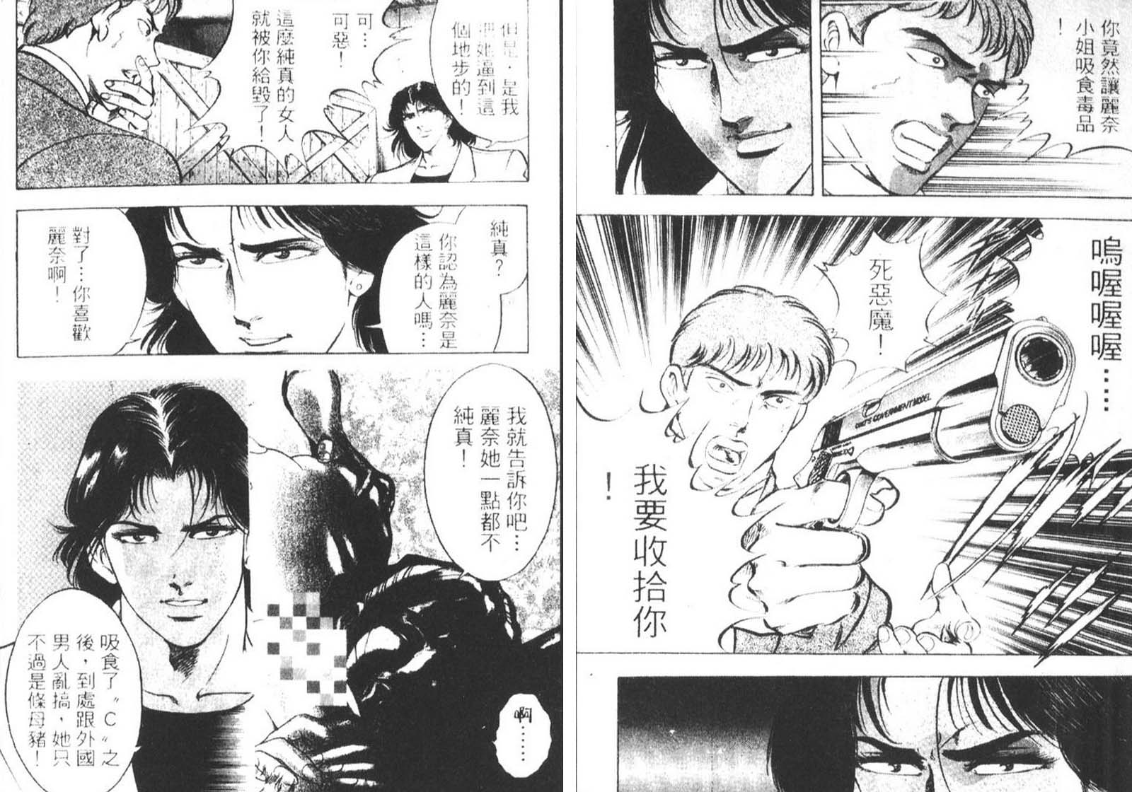 恶德公子 第10卷 第12页