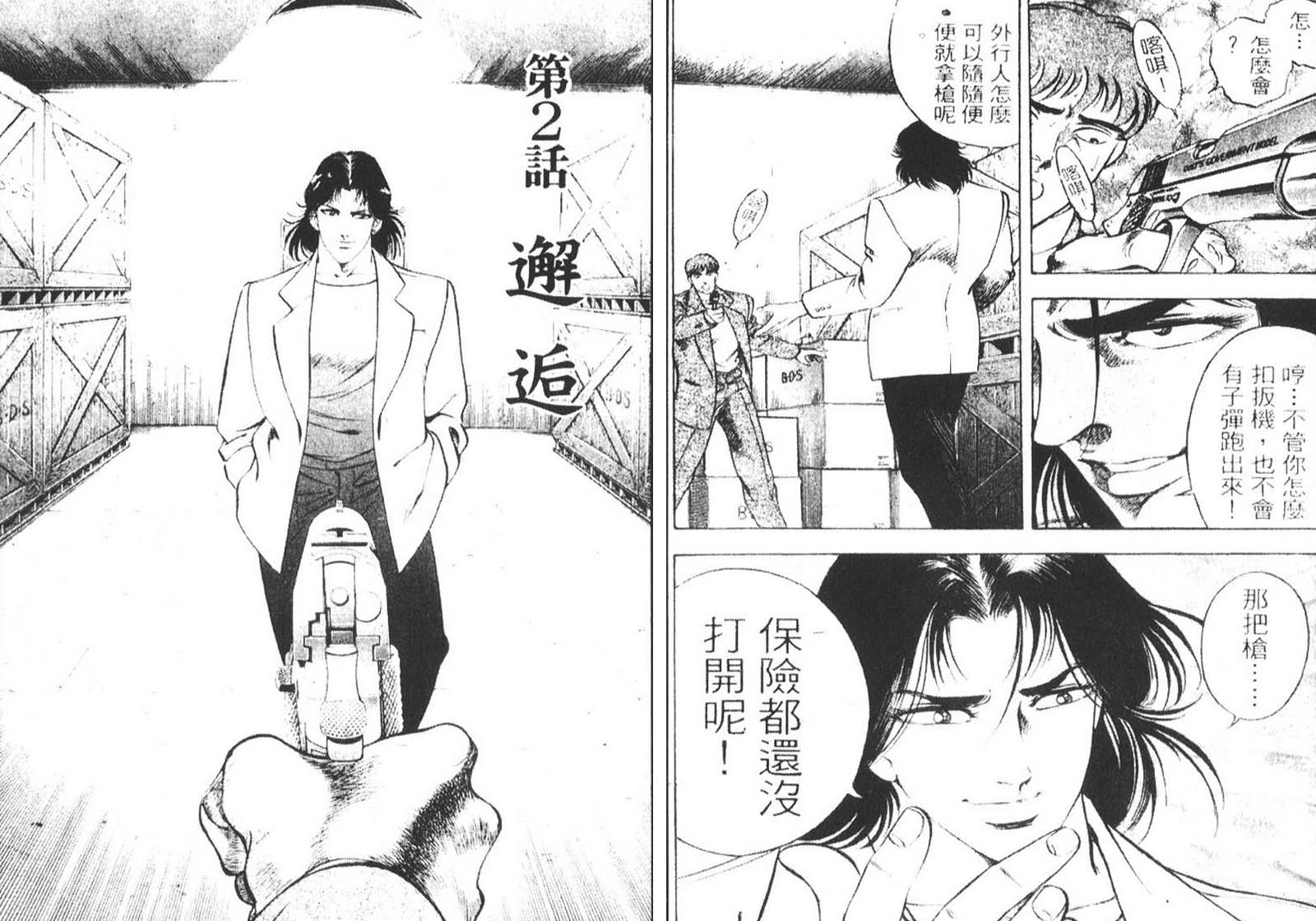 恶德公子 第10卷 第14页