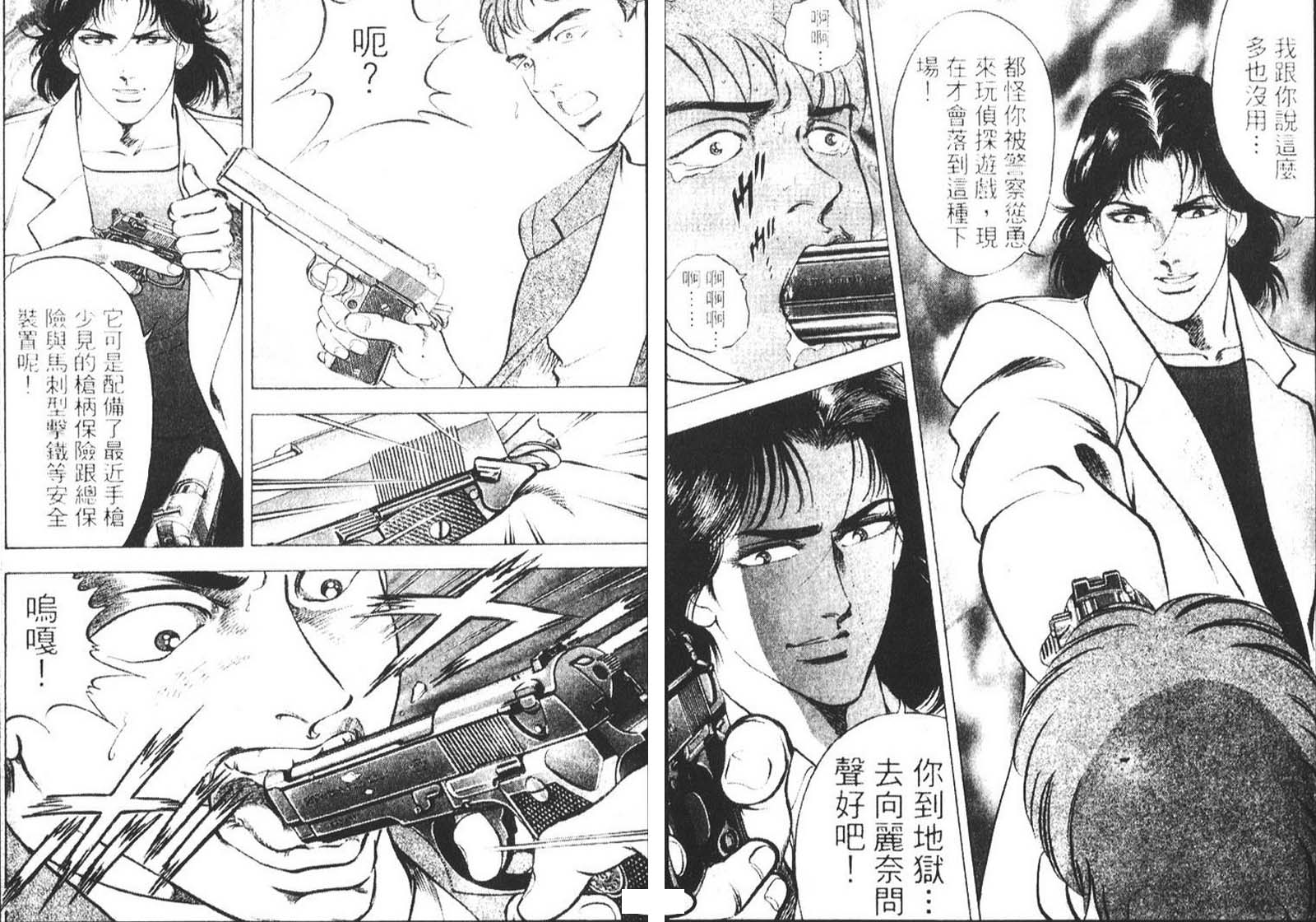 恶德公子 第10卷 第15页