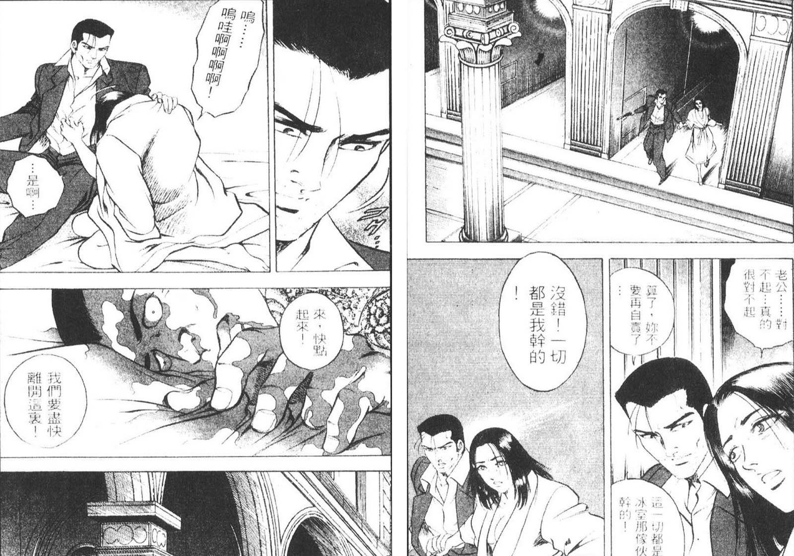 恶德公子 第10卷 第22页