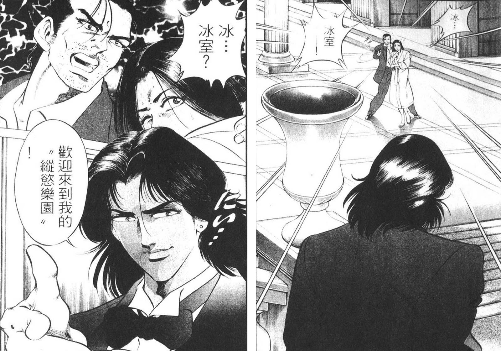 恶德公子 第10卷 第24页