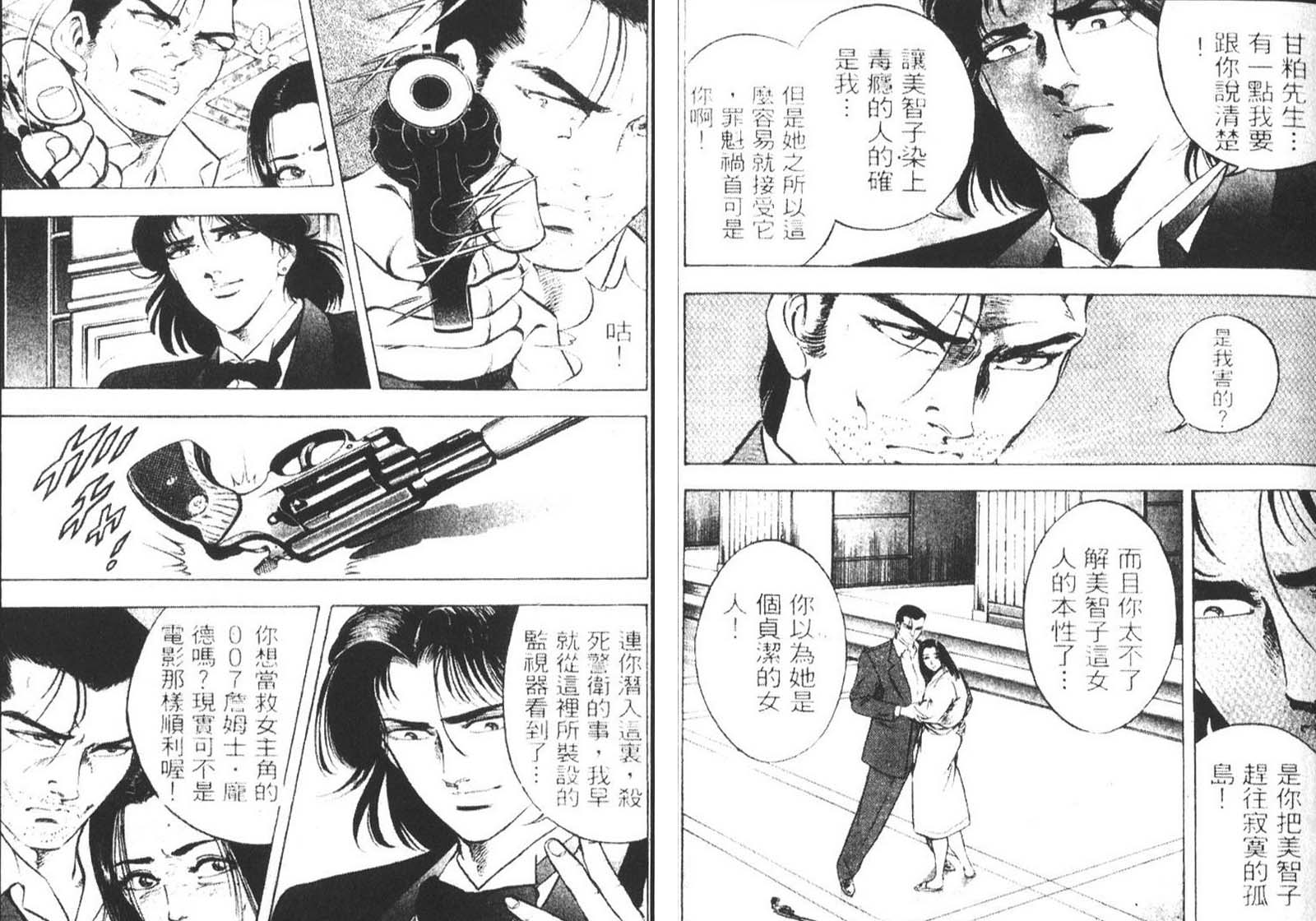 恶德公子 第10卷 第26页