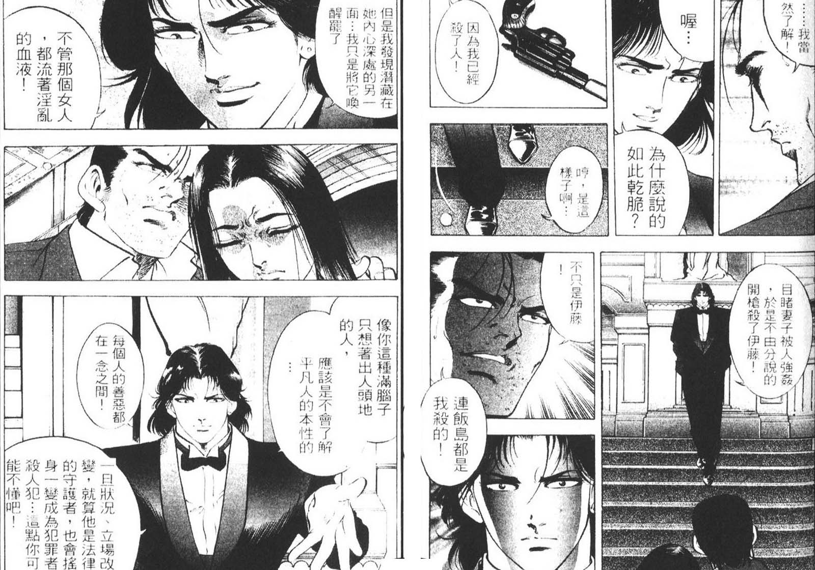 恶德公子 第10卷 第27页