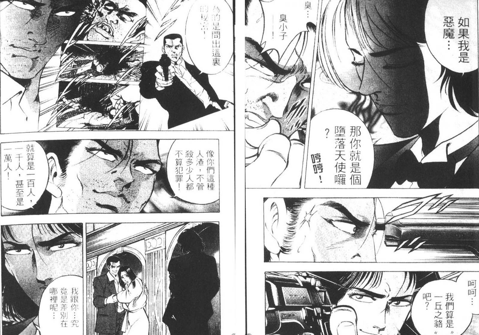 恶德公子 第10卷 第28页