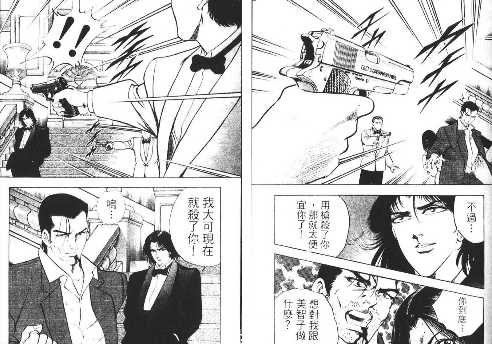 恶德公子 第10卷 第31页