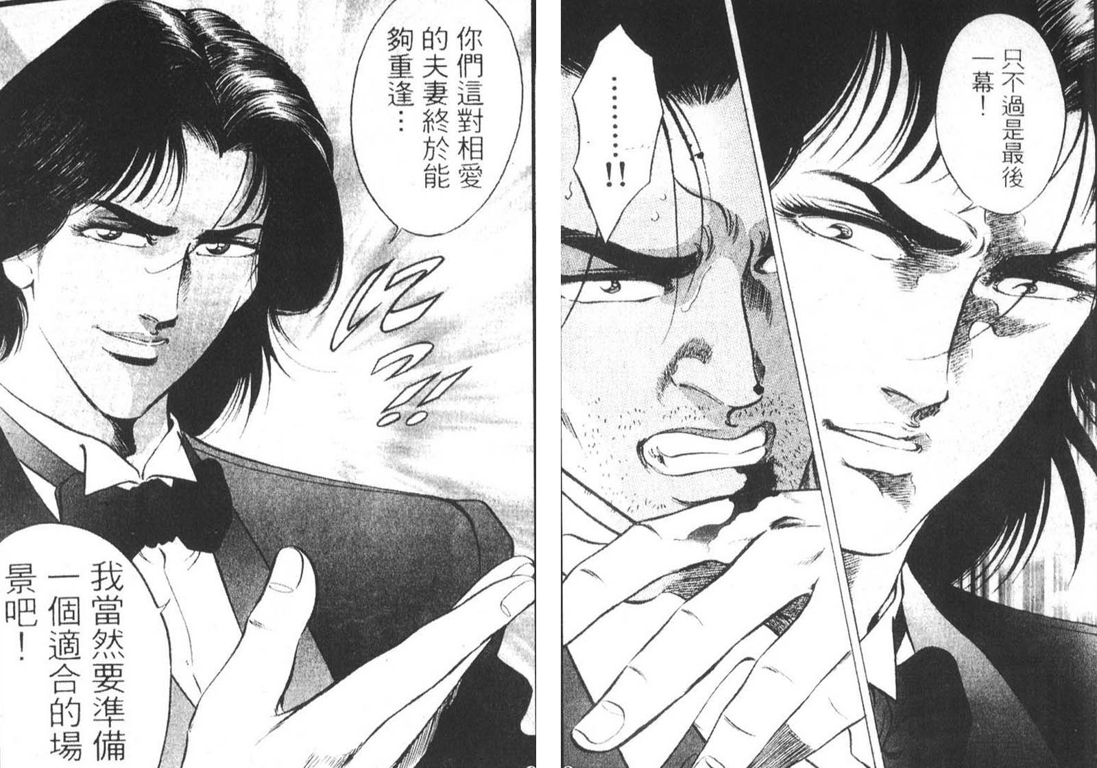 恶德公子 第10卷 第32页