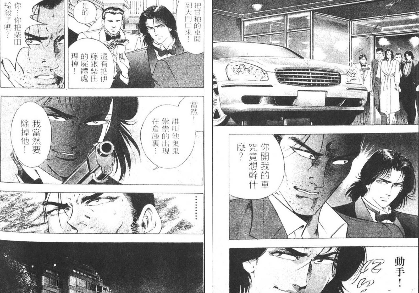 恶德公子 第10卷 第33页