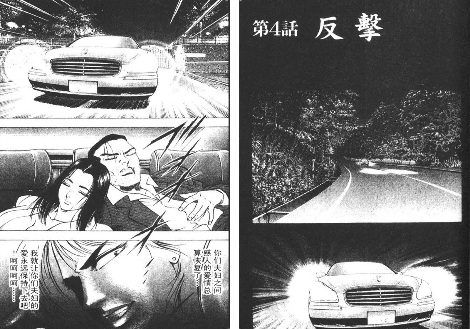 恶德公子 第10卷 第35页