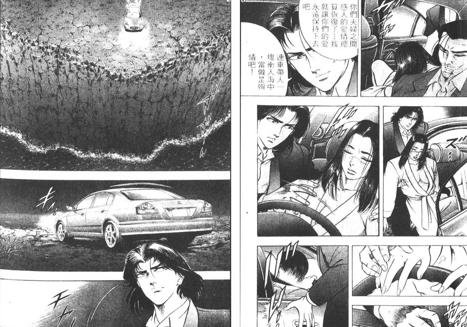 恶德公子 第10卷 第37页