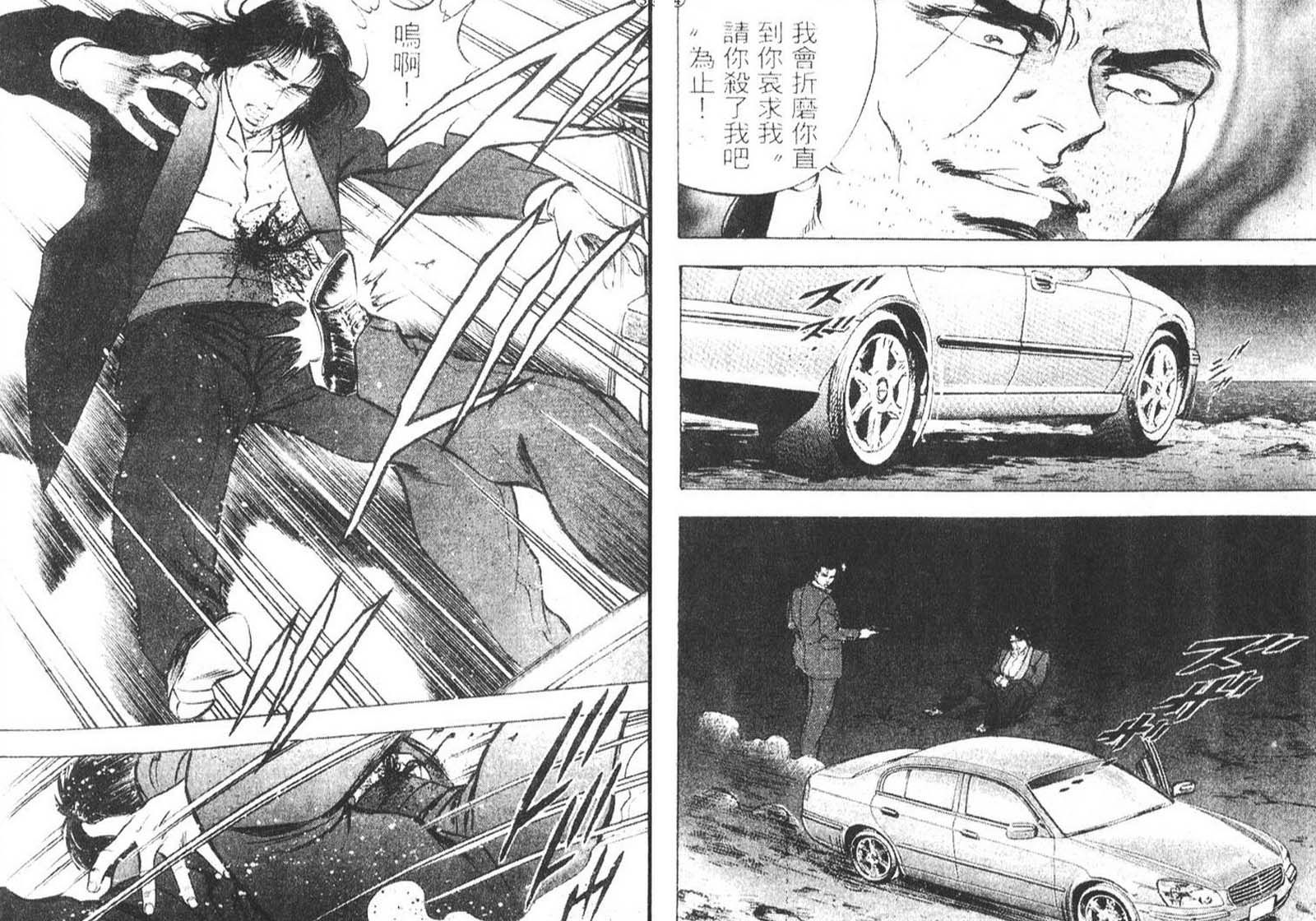 恶德公子 第10卷 第41页