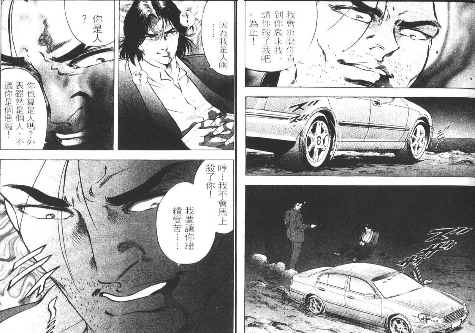 恶德公子 第10卷 第42页