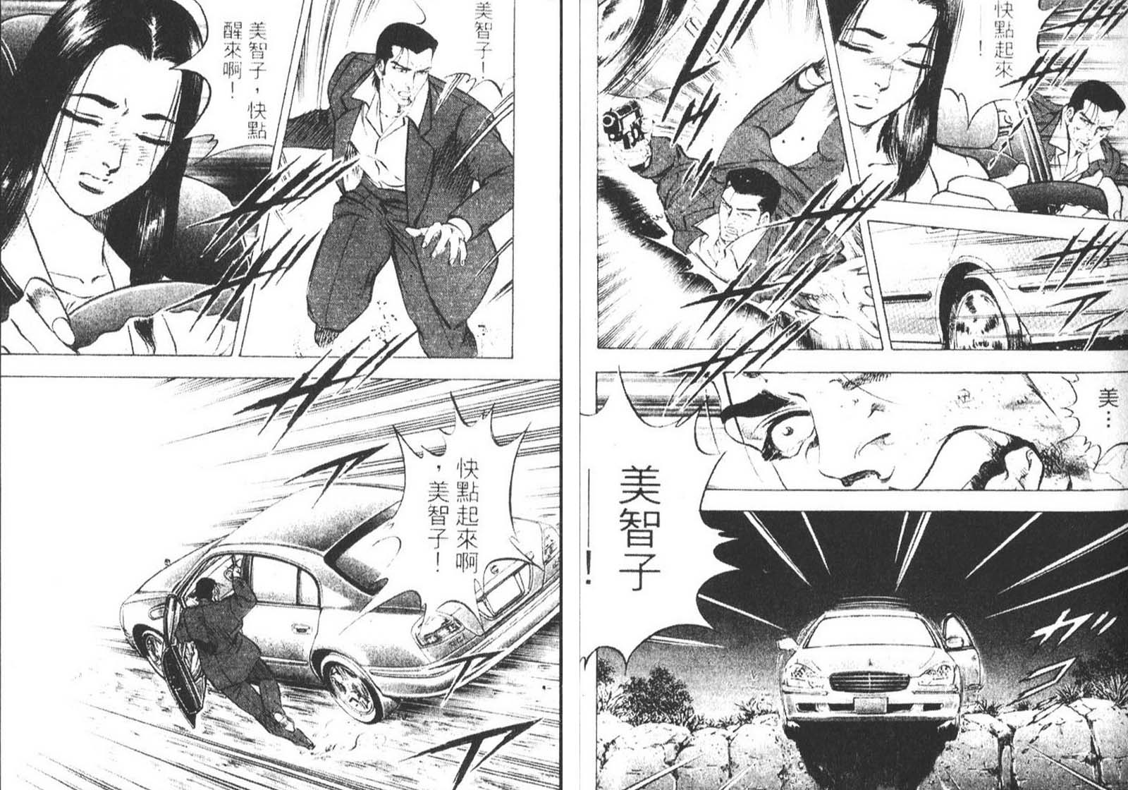 恶德公子 第10卷 第43页