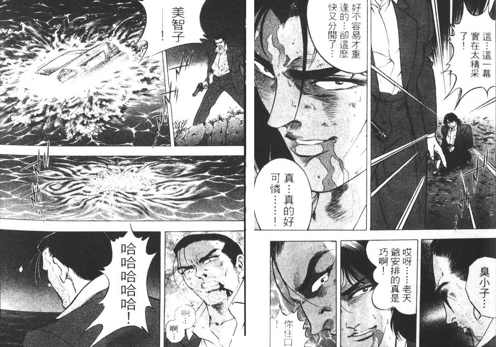 恶德公子 第10卷 第45页