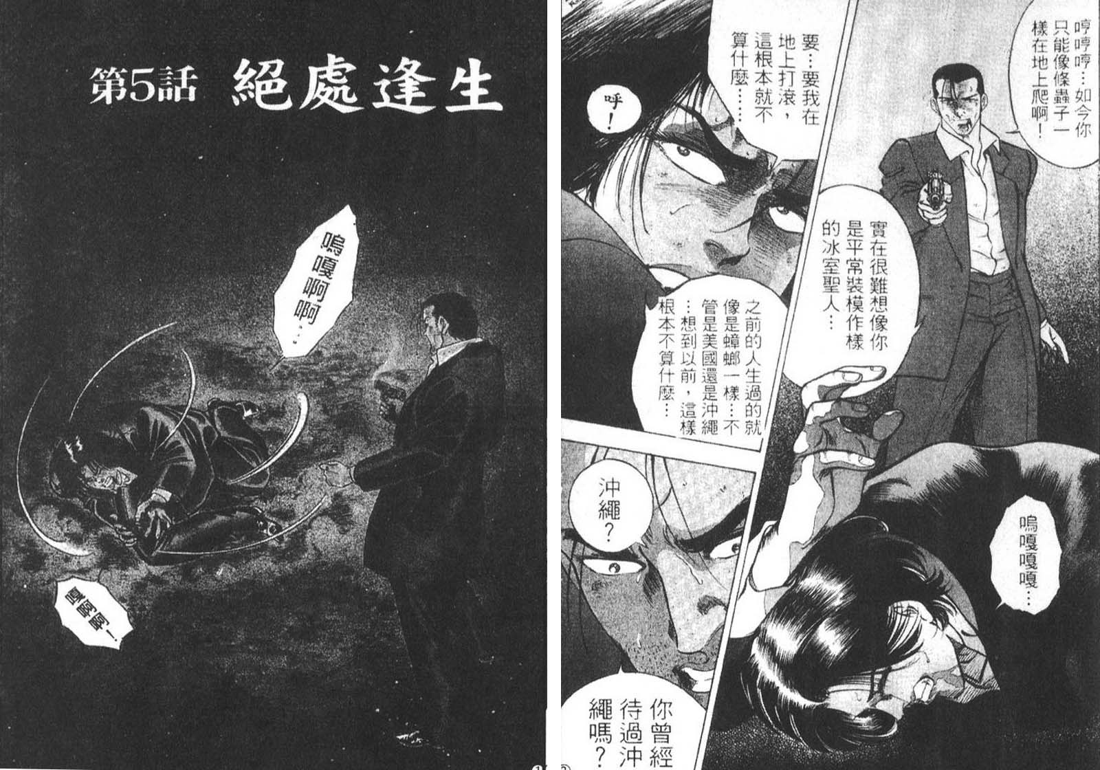 恶德公子 第10卷 第48页