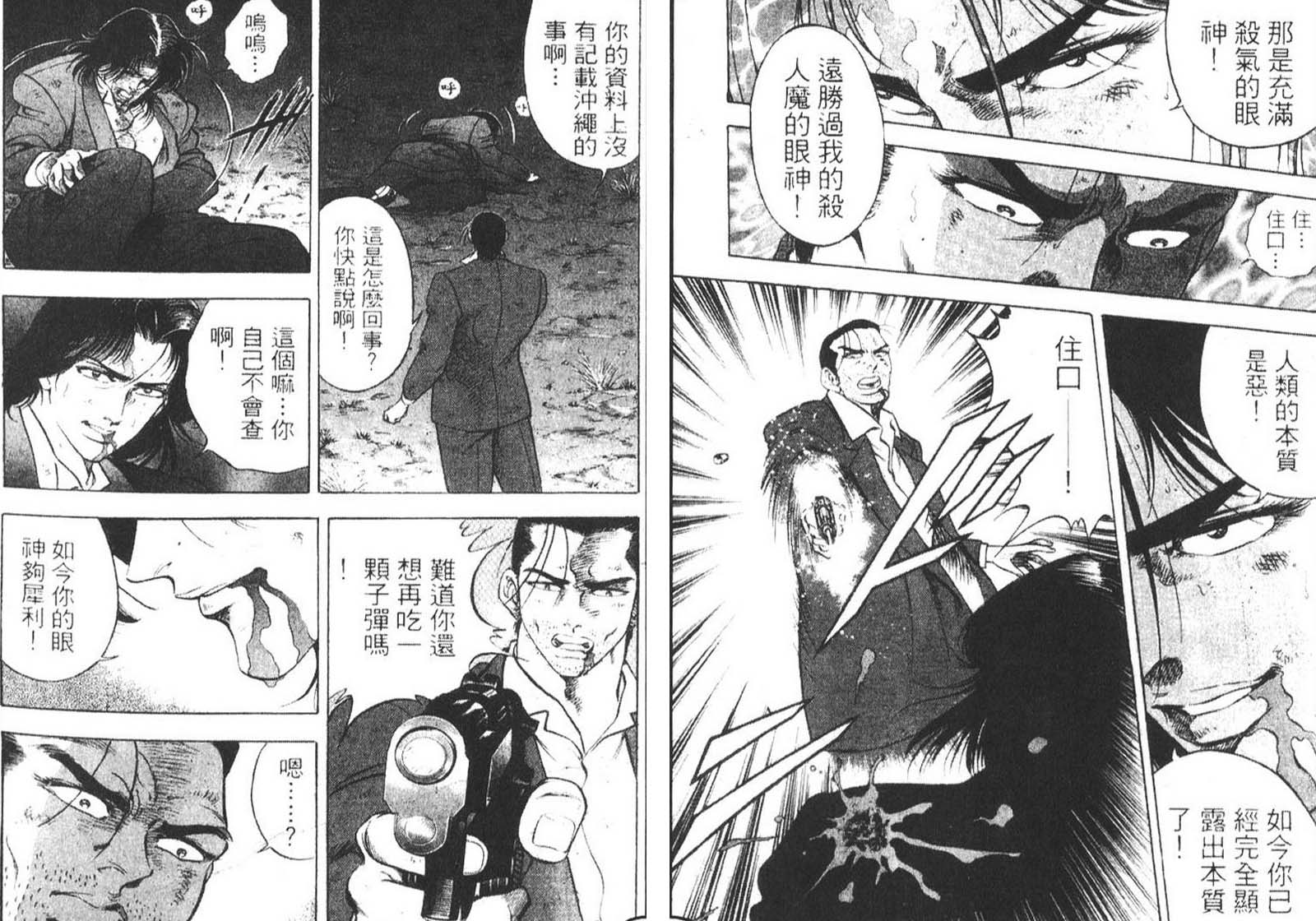 恶德公子 第10卷 第49页