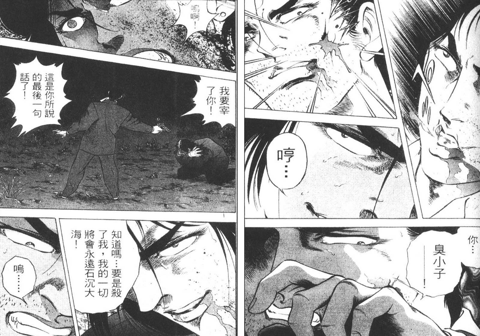 恶德公子 第10卷 第50页