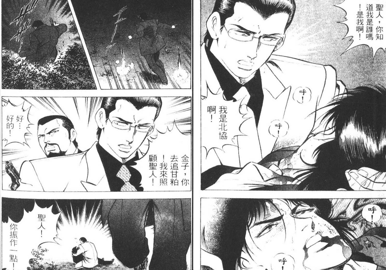 恶德公子 第10卷 第53页