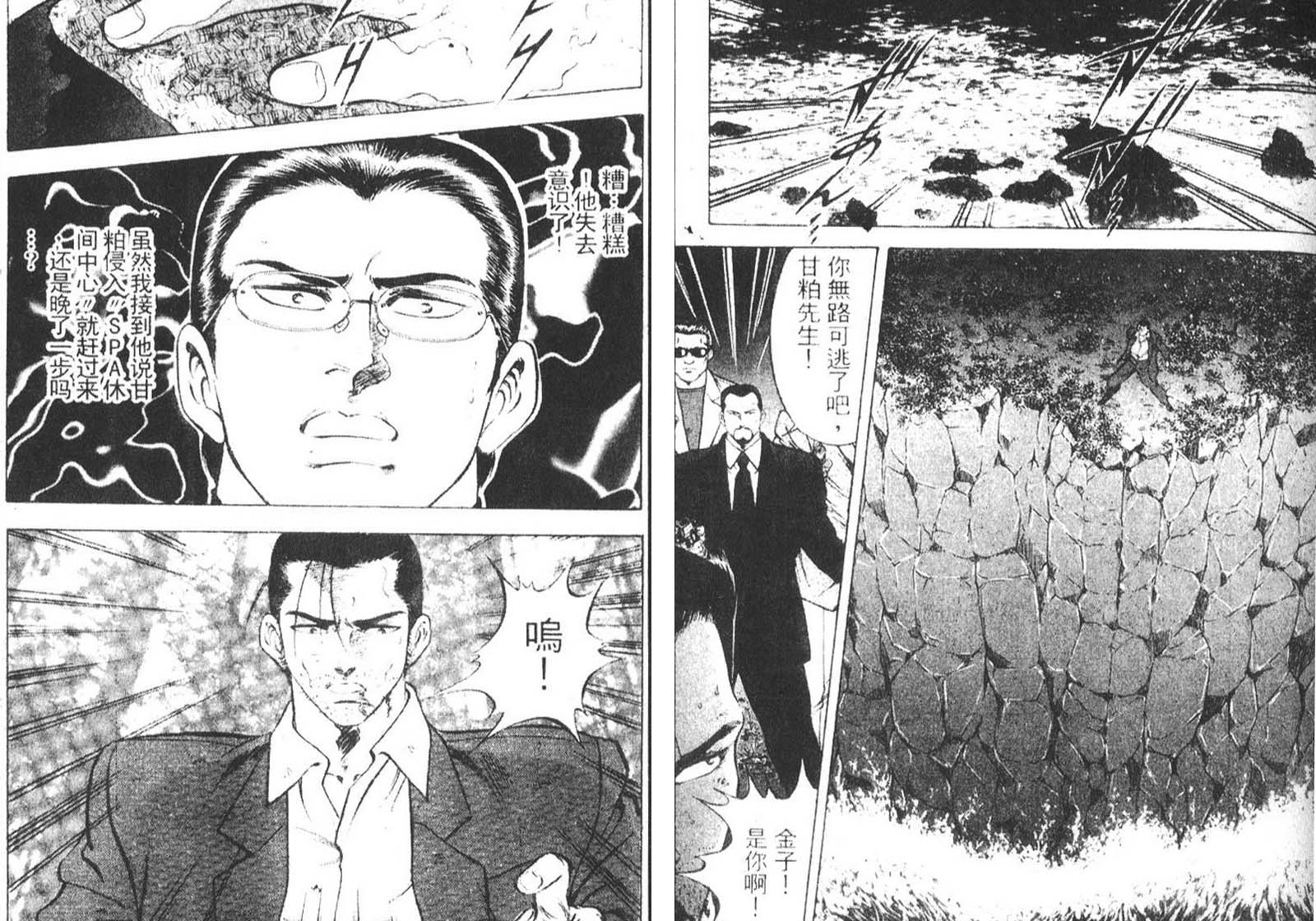 恶德公子 第10卷 第54页