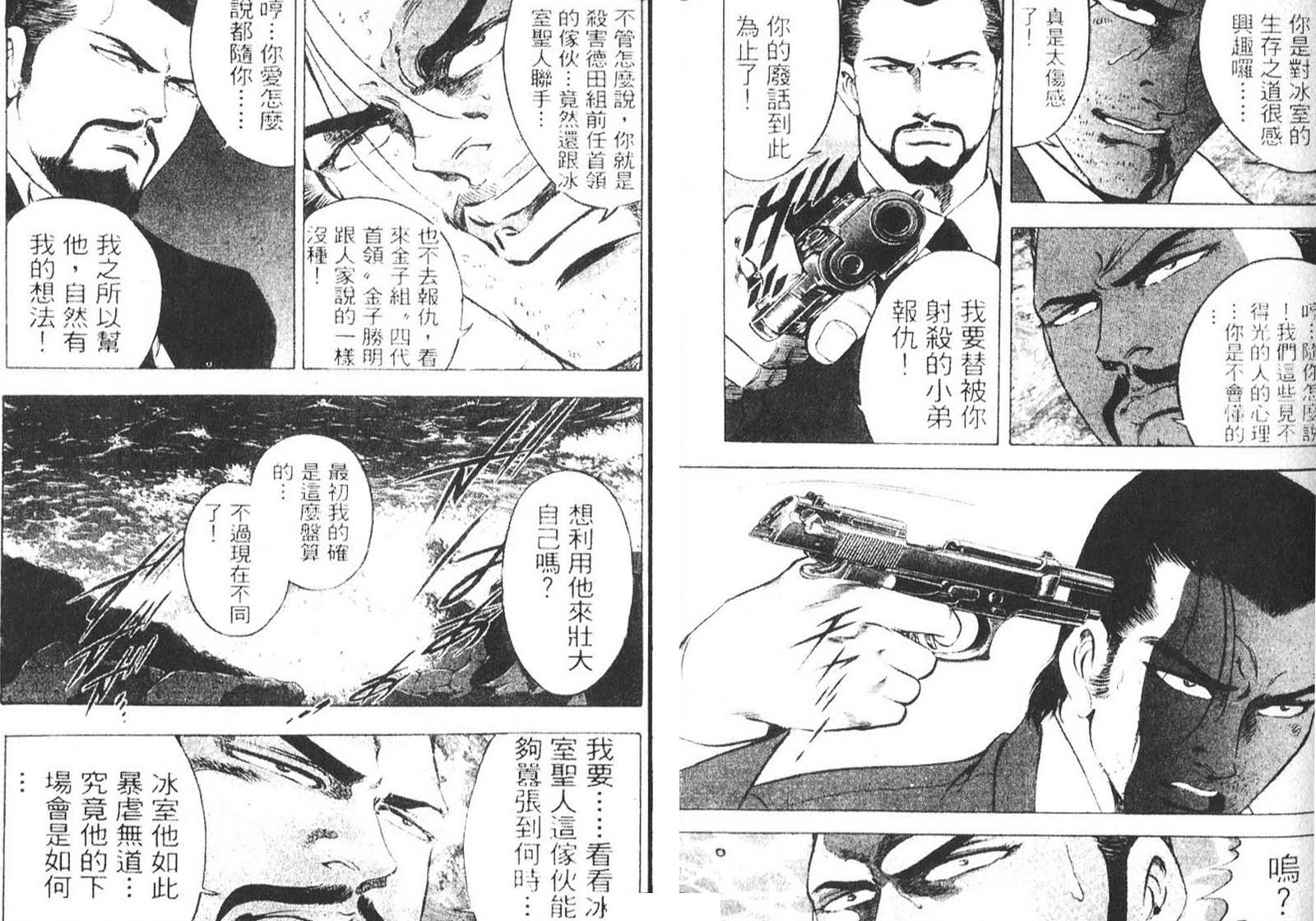 恶德公子 第10卷 第55页