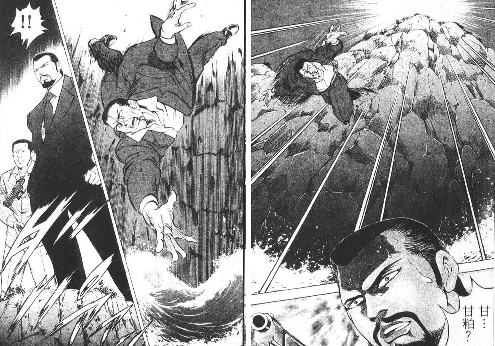 恶德公子 第10卷 第57页