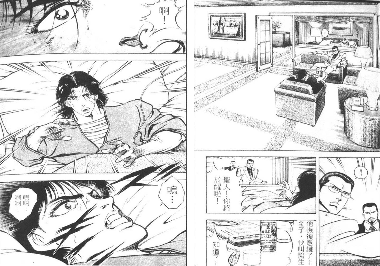 恶德公子 第10卷 第60页