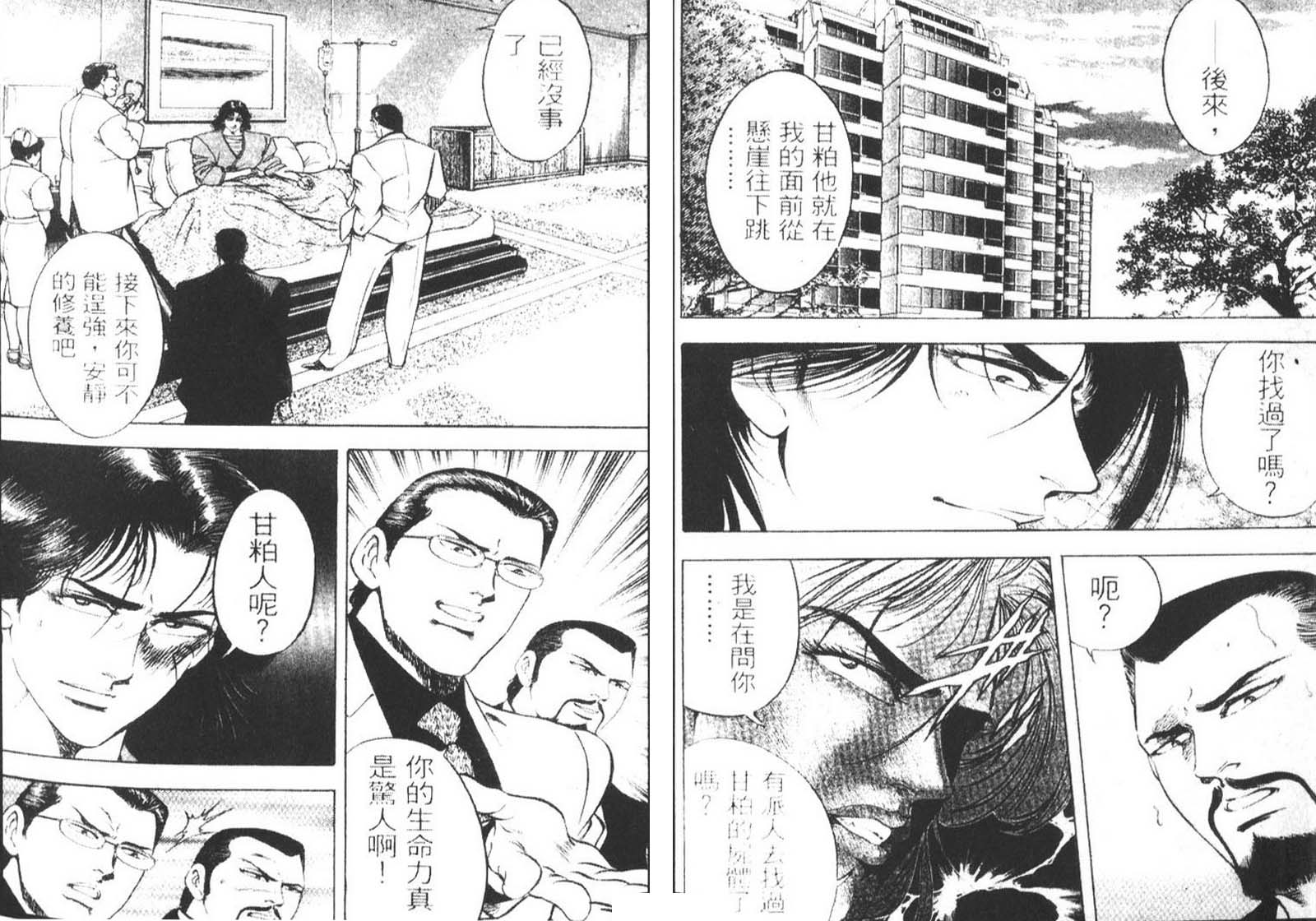 恶德公子 第10卷 第61页