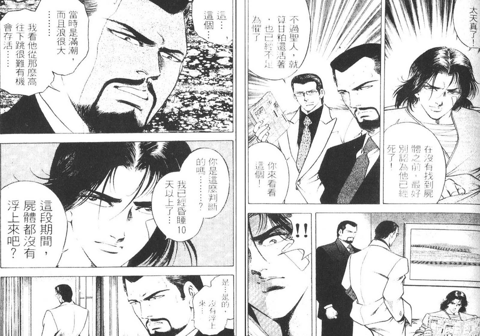 恶德公子 第10卷 第62页