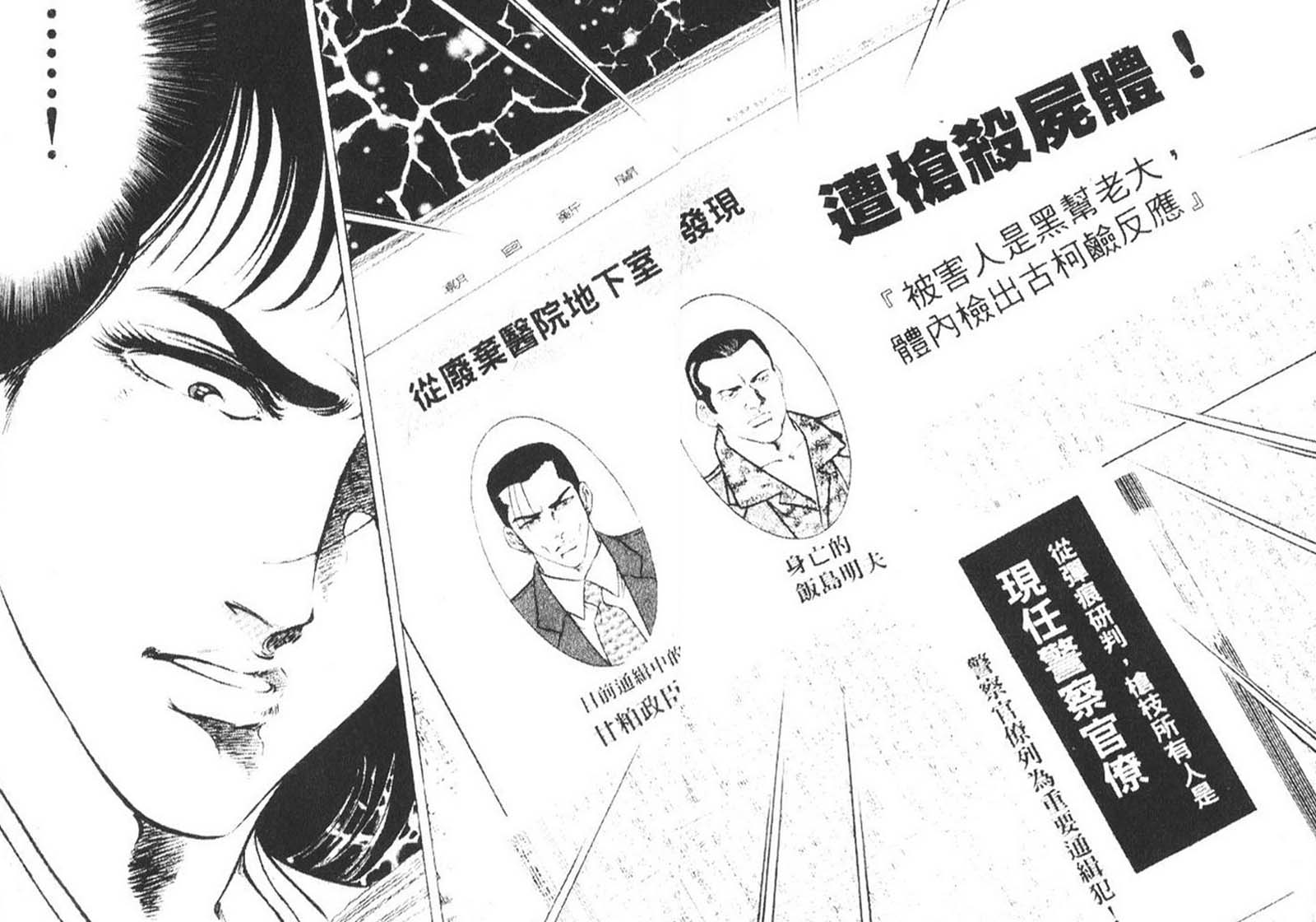 恶德公子 第10卷 第63页