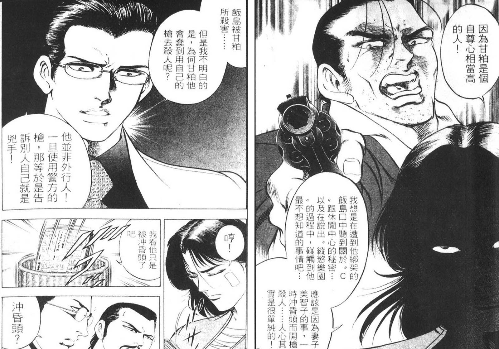 恶德公子 第10卷 第64页