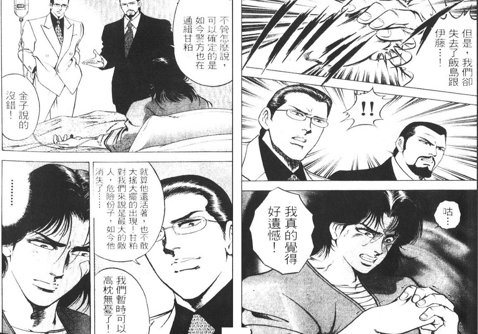 恶德公子 第10卷 第65页