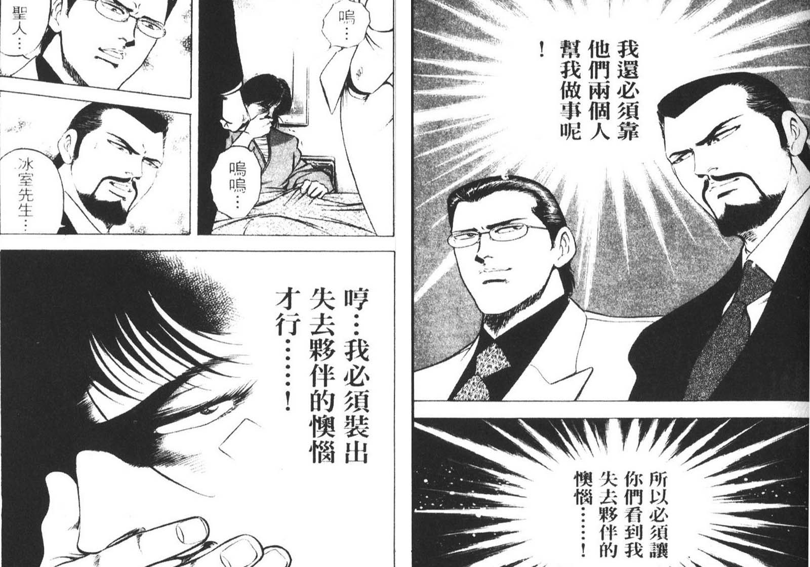 恶德公子 第10卷 第66页