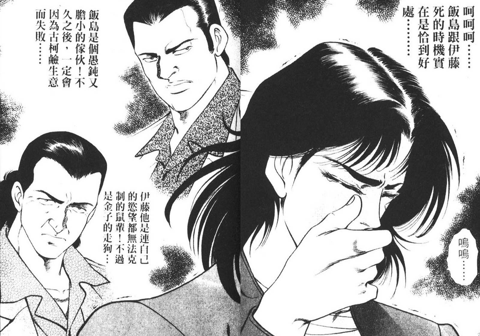 恶德公子 第10卷 第67页