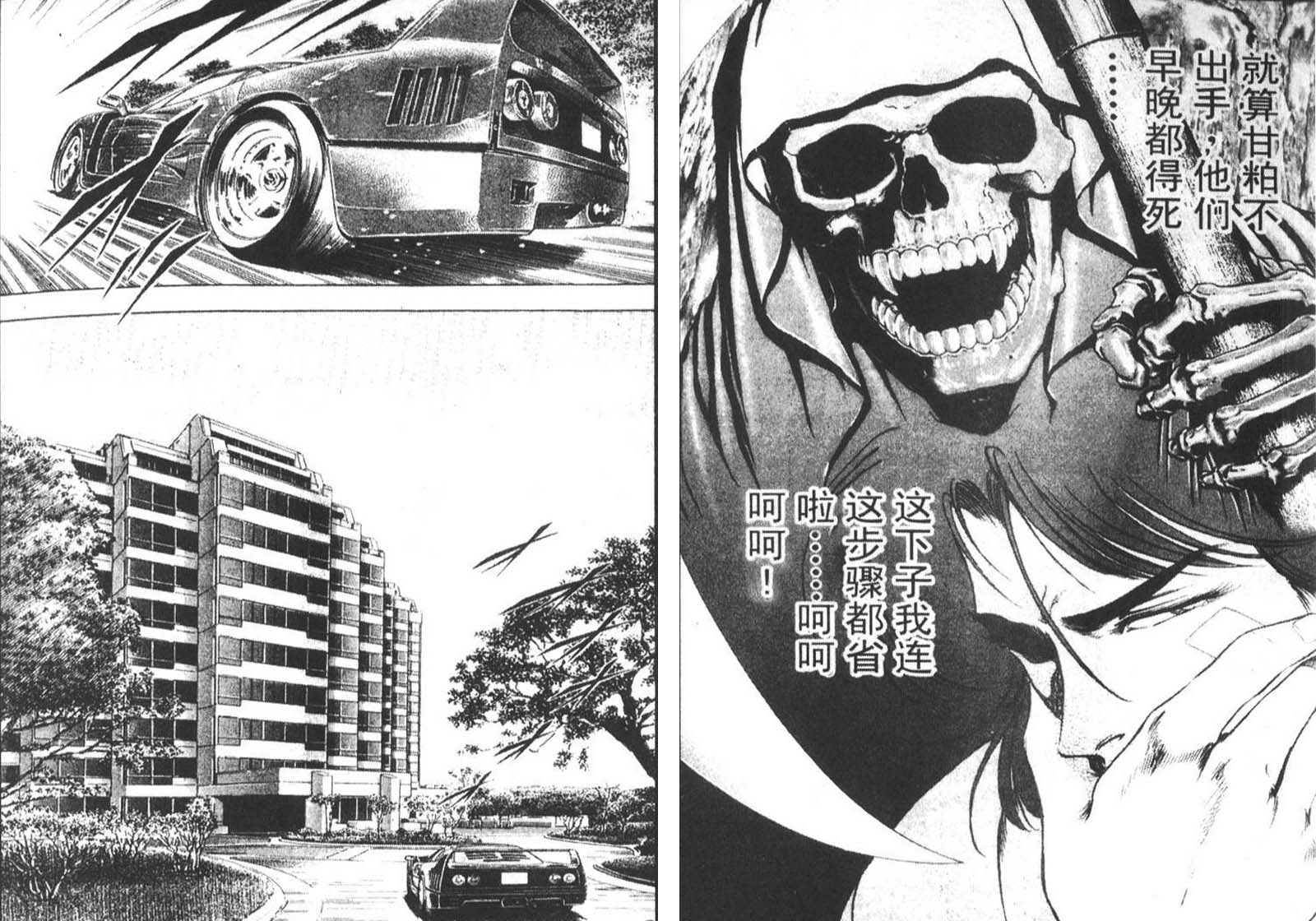 恶德公子 第10卷 第68页