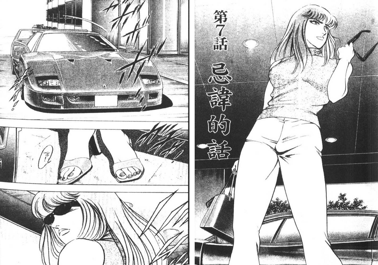 恶德公子 第10卷 第69页