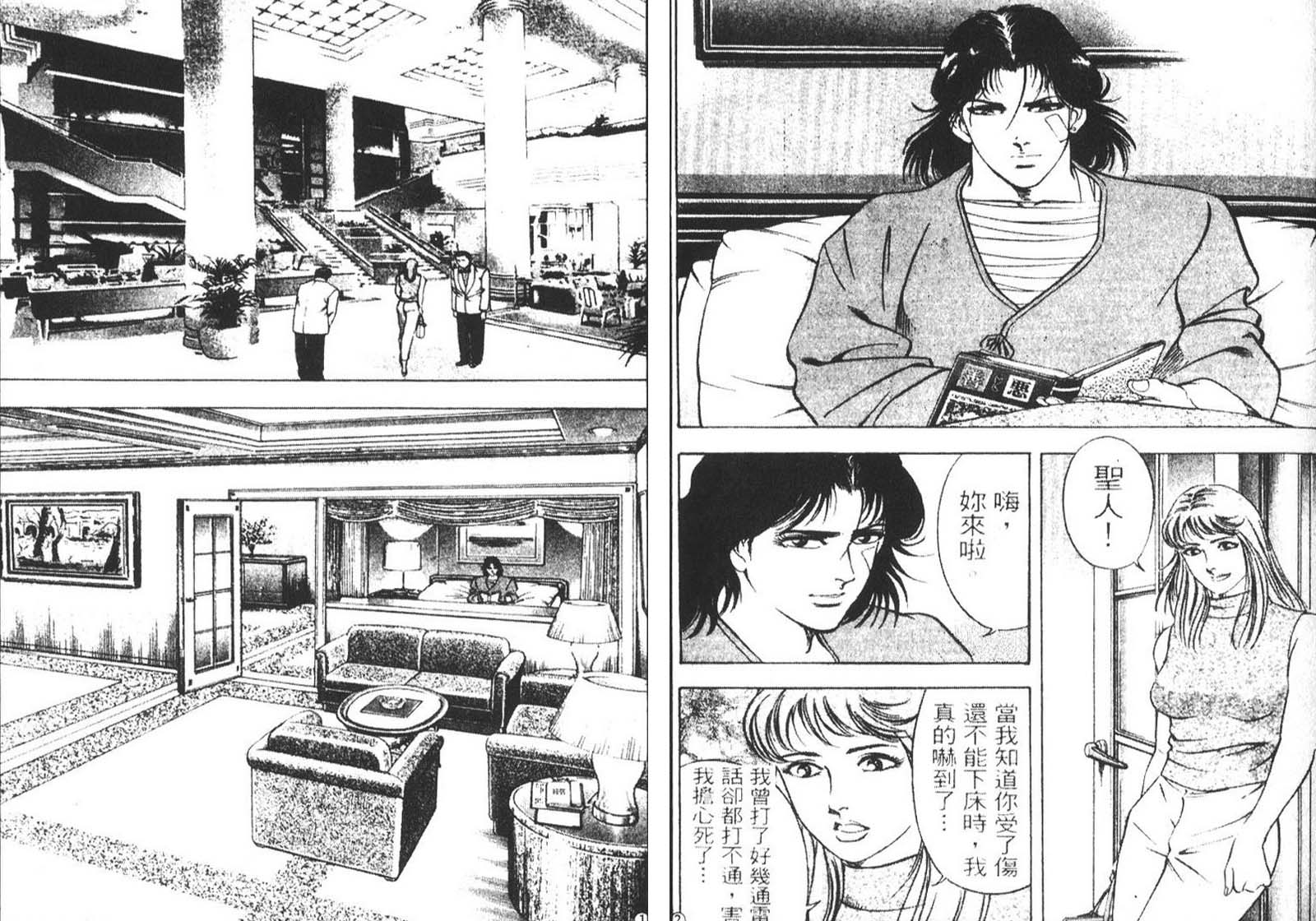 恶德公子 第10卷 第70页