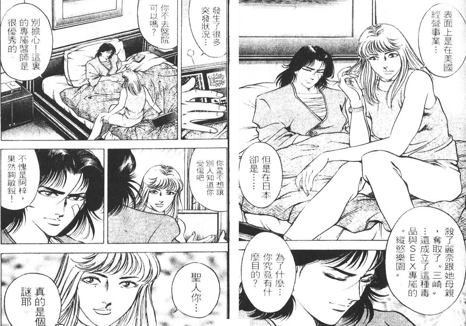 恶德公子 第10卷 第71页