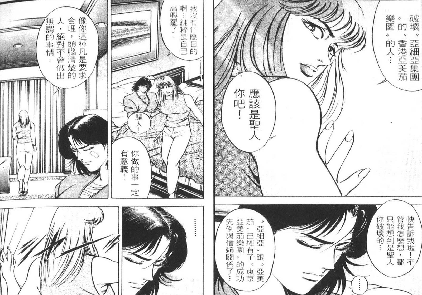 恶德公子 第10卷 第72页