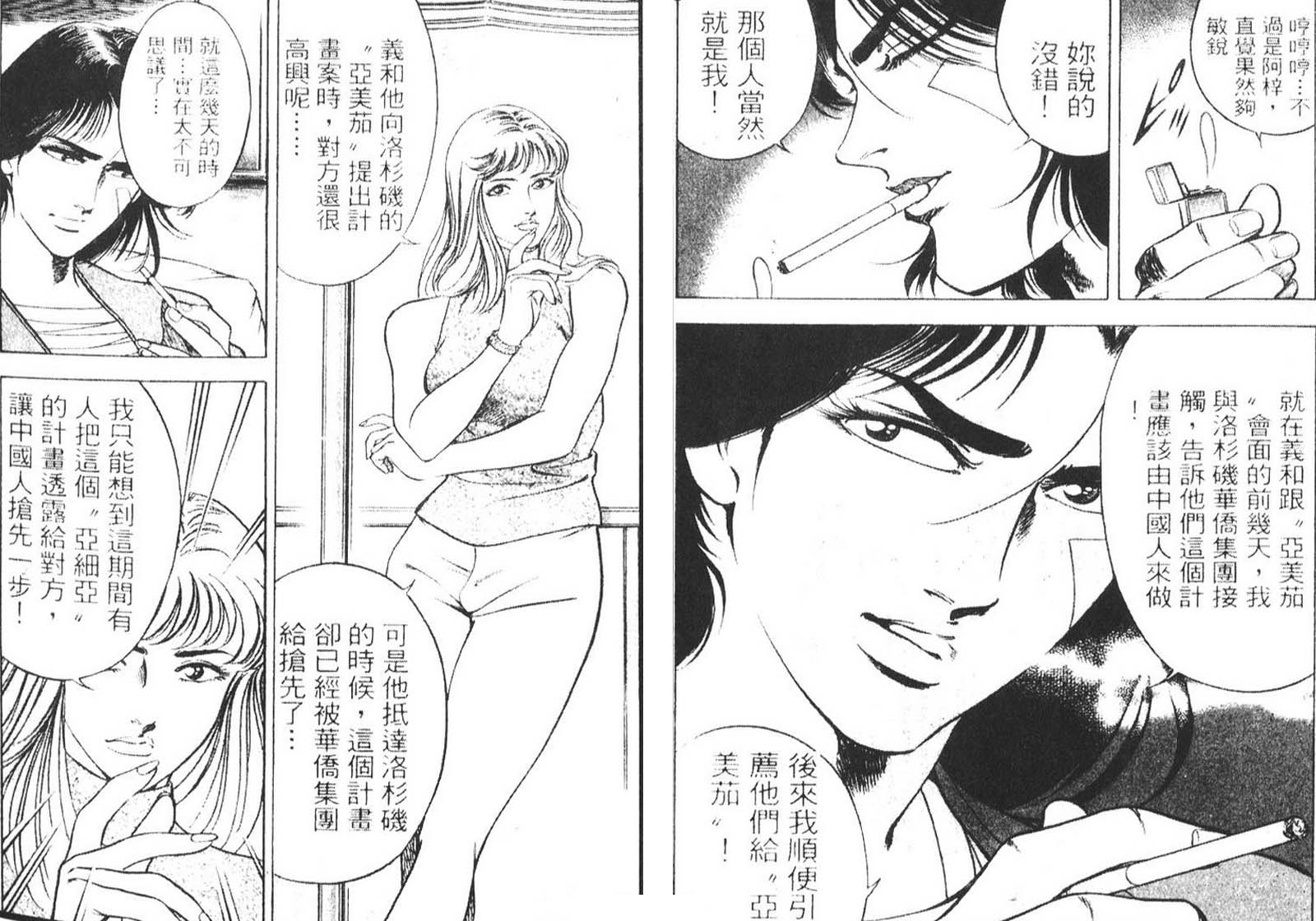 恶德公子 第10卷 第73页