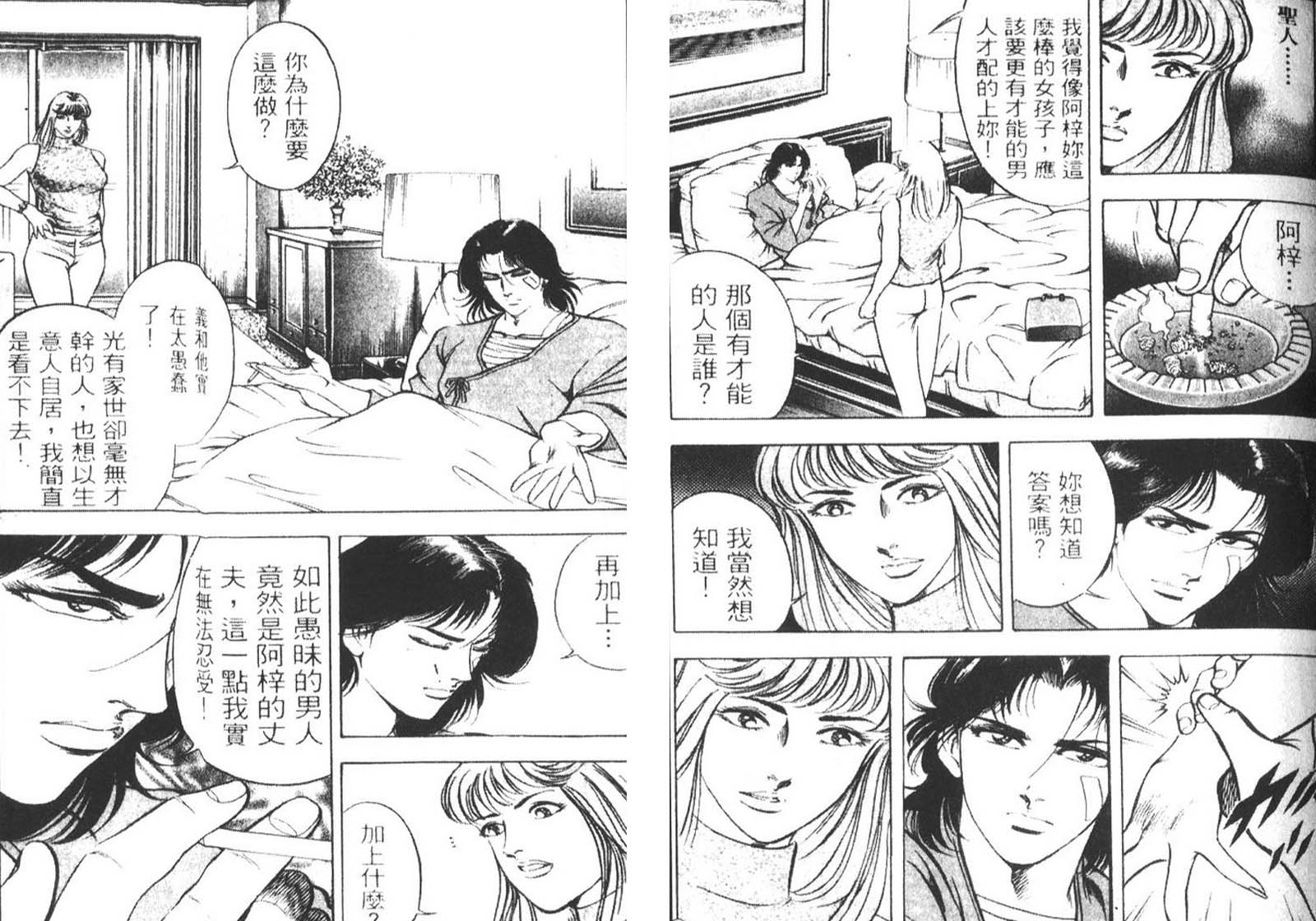 恶德公子 第10卷 第74页