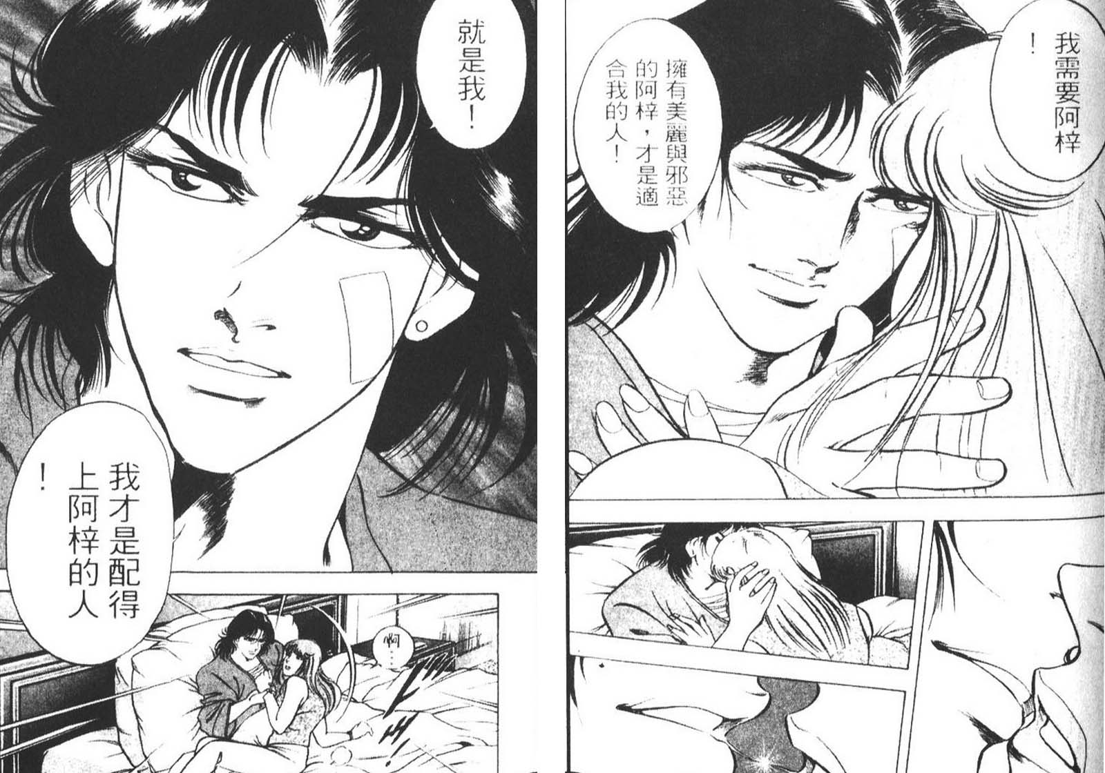 恶德公子 第10卷 第75页