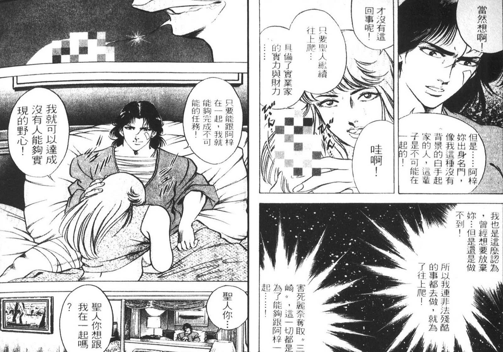 恶德公子 第10卷 第76页