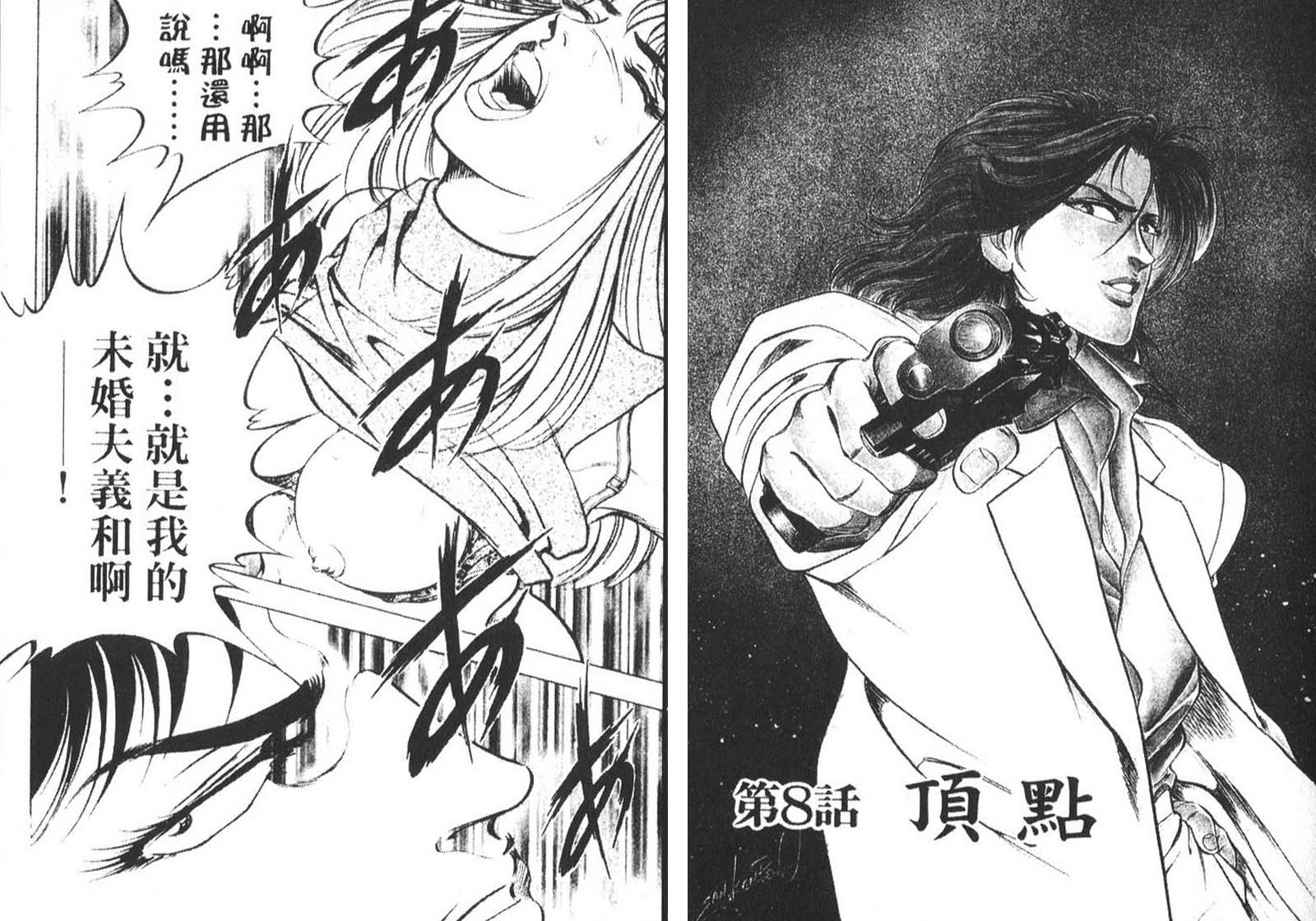 恶德公子 第10卷 第79页