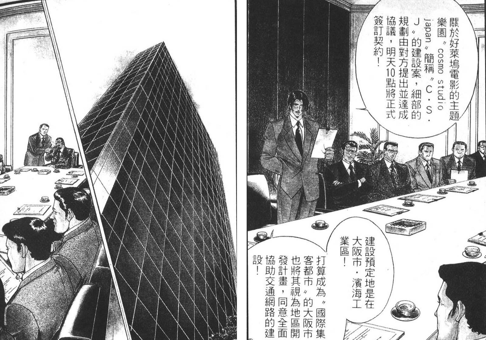 恶德公子 第10卷 第80页